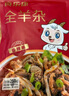 食樂康 羊雜湯香辣味250g*4袋 內(nèi)蒙古特產(chǎn)熟羊雜碎 真空包裝 方便即食 曬單實拍圖