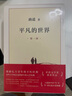 【當(dāng)天發(fā)貨】完整版平凡的世界全三冊全套原著路遙茅盾文學(xué)獎(jiǎng)作品現(xiàn)當(dāng)代文學(xué)人生勵(lì)志名篇排行榜經(jīng)典小說散文隨筆書籍 全3冊 曬單實(shí)拍圖