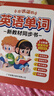 外研版英語(yǔ)單詞新教材同步書(shū)2025新版3-6年級單詞匯總表小學(xué)英語(yǔ)（充電版）會(huì )說(shuō)話(huà)的手指點(diǎn)讀有聲書(shū) 曬單實(shí)拍圖