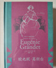 【書口噴繪】后浪插圖珍藏版巴爾扎克著作：高老頭+歐也妮·葛朗臺（套裝2冊）法國文學經典寒暑假課外讀物 小說 曬單實拍圖