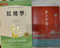 鄉(xiāng)土中國高中版費孝通原著 紅樓夢高一必讀課外書籍含考點大全大開本（全3冊）人民文學出版社高中語文配套書目正版圖書必讀名著無刪減注解版 高中必讀紅樓夢和鄉(xiāng)土中國 青少年書籍 曬單實拍圖