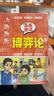 【全2冊】漫畫趣讀博弈論+變通思維 兒童心理學漫畫6-14歲小學生青少年人際交往為人處世智商情商社交生活邏輯學書籍課外書 曬單實拍圖