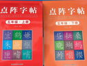 五年級(jí)上冊(cè)練字帖語文2025人教版同步字帖小學(xué)生專用硬筆書法練字本楷書筆畫筆順兒童鉛筆描紅練習(xí)寫字每日一練楷體組詞識(shí)字下冊(cè) 2本【五年級(jí)上下冊(cè)】同步字帖 曬單實(shí)拍圖