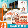 漫畫世界名著彩圖版小學(xué)生必讀課外書全套八十天環(huán)游地球金銀島魯濱遜漂流記野性的呼喚呼嘯山莊霧都孤兒沙漠柳林風(fēng)聲漫畫版世界名著讀物小學(xué)生二三四五年級(jí)寒暑期閱讀書籍兒童開學(xué)禮物 漫畫世界名著套裝25冊【甄選 曬單實(shí)拍圖