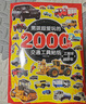 男孩超愛玩的2000個(gè)交通工具貼紙. 工程車與越野車 曬單實(shí)拍圖