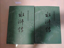 水滸傳 九年級上冊必讀 人民文學(xué)出版社 上下兩冊 1-9年級必讀書單 無刪減完整版 小說 中國古典文學(xué)讀本叢書 四大名著 人文版 曬單實(shí)拍圖