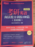 新東方官方直營 2026考研英語專項訓練閱讀+寫作+翻譯+完形填空 英語一英語二 可搭考研英語歷年真題黃皮書考研真相田靜句句真研 2026考研英語專項訓練全套 曬單實拍圖