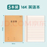 晨光（M&G）文具【熱門(mén)商品】16K英語(yǔ)本 30張縫線作業(yè)本筆記本本子 牛皮紙初中學(xué)生練習(xí)簿錯(cuò)題本5本裝HAPY0482 曬單實(shí)拍圖