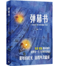 彈幕書：二十世紀八九十年代普通人手記（一行行帶著體溫的“彈幕”，以個人視角切入時代變遷，講述普通人的真實故事） 曬單實拍圖