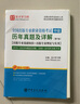 全國出版專(zhuān)業(yè)職業(yè)資格考試(中級)歷年真題及詳解 曬單實(shí)拍圖