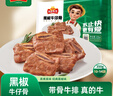 凍品先生 安井 黑椒牛仔骨350g 帶骨牛肉 速凍速食方便菜 燒烤食材 曬單實拍圖