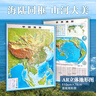 北斗立體凹凸浮雕中國世界地形圖2張1.2*0.9米3D立體地圖掛圖三維地貌地理圖學(xué)生辦公室掛圖裝飾   曬單實(shí)拍圖