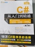 C#從入門到精通（第7版）（軟件開(kāi)發(fā)視頻大講堂） 曬單實(shí)拍圖