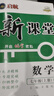 2025秋新版啟航新課堂七八九年級上冊數學(xué) 贈送試卷答案 新課堂 七年級數學(xué)人教版附試卷答案 曬單實(shí)拍圖
