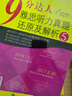 新航道 9分達人雅思聽(tīng)力真題還原及解析1-7（套裝共7冊） 雅思真題 雅思中題 雅思A類(lèi) 多次打中原題 贈音頻  曬單實(shí)拍圖