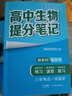 套裝3冊(cè) 張雪峰 高中提分筆記 高中物理+化學(xué)+生物（傳統(tǒng)文理分科地區(qū)） 張雪峰提分筆記高考高頻考點(diǎn)大全重點(diǎn)難點(diǎn)突破高一高二高三高考總復(fù)習(xí)資料 曬單實(shí)拍圖