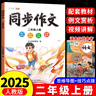 斗半匠二年級上冊同步作文人教版滿(mǎn)分范文小學(xué)生作文書(shū)小學(xué)語(yǔ)文同步作文二年級上冊寫(xiě)作素材積累思維導圖滿(mǎn)分作文大全 曬單實(shí)拍圖