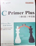 C Primer Plus 第6版 中文版(異步圖書(shū)出品) 曬單實(shí)拍圖
