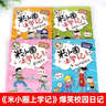 米小圈上學(xué)記四年級(jí)全套4冊(cè)正版圖書 兒童漫畫書籍 快樂(lè)大語(yǔ)文系列課外書小學(xué)生四年級(jí)課外閱讀必讀書籍兒童繪本兒童書姜小牙上學(xué)記讀物 遇見(jiàn)貓先生 班里有個(gè)小神童 我的同桌是臥底 來(lái)自未來(lái)的我 曬單實(shí)拍圖