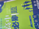 2026高中必刷題 高二上 數(shù)學(xué) 選擇性必修 第一冊(cè) 人教A版 教材同步練習(xí)冊(cè) 理想樹圖書 曬單實(shí)拍圖