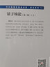 量子場論（第二版）（上）中外物理學(xué)精品書系 曬單實(shí)拍圖