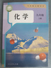 新華書店人教版初中化學(xué)課本全套2本初中化學(xué)教材全套兩本九年級(jí)初三3上下冊(cè)化學(xué)書課本教材教科書九年級(jí)上冊(cè)化學(xué)書教材九年級(jí)下冊(cè)化學(xué)課本人教版 九年級(jí)化學(xué)全套【2本】 九年級(jí) 曬單實(shí)拍圖