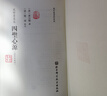 宛鄰書屋本 四圣心源（影印珍藏版+簡體注釋版）套裝共2冊 曬單實(shí)拍圖