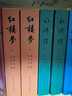 紅樓夢(mèng)原著版完整無刪減注釋豐富定本（套裝上下全2冊(cè)）人文版 中國古典文學(xué)讀本叢書四大名著1-9年級(jí)小學(xué)初中高中必讀書單語文推薦閱讀古白話文人民文學(xué)出版社 小說 曬單實(shí)拍圖