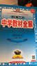 【學(xué)科自選】中學(xué)教材全解高中選擇性必修第一冊(cè)高中教材全解選修一高二全學(xué)科版本可選教材解讀同步輔導(dǎo)書 物理 選擇性必修第一冊(cè)【粵教版】 曬單實(shí)拍圖