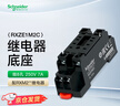 施耐德電氣中間繼電器底座RXZE1M2C 8腳2開(kāi)2閉安裝座7A 250V 螺釘端子連接2NO+2NC 品牌授權 曬單實(shí)拍圖