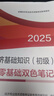人事社2025年新版初級經(jīng)濟師官方教材配套零基礎(chǔ)雙色筆記【經(jīng)濟基礎(chǔ)知識】初級 曬單實拍圖
