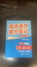 【官方正品】張雪峰高中提分筆記2025新版數學(xué)高中全科語(yǔ)文數學(xué)化學(xué)生物英語(yǔ)歷政地新高考高中必修上下冊選擇性必修高一二三復習資料知識清單同步講解考點(diǎn)官方旗艦店 【全套12冊】張雪峰高中提分筆記 曬單實(shí)拍圖