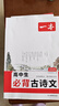 一本高中文言文完全解讀全一冊必修+選擇性必修 2026版高考語文古詩文高一二三古代文學(xué)必背古詩詞閱讀題 曬單實拍圖