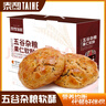 泰和新疆特產(chǎn)五谷雜糧果仁軟酥中式餅干糕點(diǎn)點(diǎn)心早餐速食小零食 五谷雜糧軟酥*1kg 曬單實(shí)拍圖
