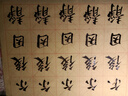 六品堂 兼毫毛筆中號書法毛筆專業(yè)級湖筆中楷書成人初學(xué)國畫書法練字專用斗筆精品高檔軟筆翰雪香梅 中號 曬單實拍圖