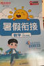 陽光同學(xué) 2025秋新版 暑假銜接 二年級升三年級 語文人教版+數(shù)學(xué)北師大版（全套2冊）預(yù)備三年級小學(xué)暑假作業(yè)預(yù)復(fù)習(xí)同步訓(xùn)練練習(xí)冊一本通 曬單實拍圖
