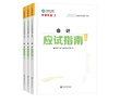 正保會(huì )計網(wǎng)校2025年注冊會(huì )計師cpa考試注會(huì )教材輔導圖書(shū)會(huì )計 應試指南 曬單實(shí)拍圖