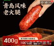 喜旺青島風(fēng)味老火腿400g 腱子肉火腿熟食 豬肉腸開袋即食老式火腿 曬單實(shí)拍圖