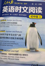 初中中英語時文閱讀 初中版 初中英語時文熱點文摘閱讀閱讀理解完形填空 七八九年級中考閱讀理解與完形填空任務(wù)型英語閱讀專項訓練 人民日報英文客戶端編審 人民日報教你寫好文章 曬單實拍圖