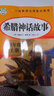 【導讀版】希臘神話(huà)故事 四年級快樂(lè )讀書(shū)吧人教版上冊 小學(xué)生名著(zhù)導讀同步教材課外閱讀書(shū) 學(xué)校老師班主任推薦小學(xué)生課外閱讀名著(zhù)必讀書(shū)目 快樂(lè )讀書(shū)吧 曬單實(shí)拍圖
