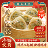 馥華福州手工魚餃180g*2包 手工包制 魚肉魚皮水餃子早餐 源頭直發(fā) 曬單實拍圖