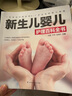 新生兒嬰兒護(hù)理百科全書(shū)  一本適合中國(guó)家庭0 ～ 1歲寶寶的育兒指南 曬單實(shí)拍圖