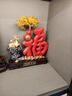 裳淇福字掛件擺件風(fēng)水創(chuàng)意中式福祿雙全福字?jǐn)[件客廳玄關(guān)酒柜裝飾品送 兩件套B 曬單實(shí)拍圖