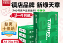 天章 （TANGO）新綠天章A4打印紙80g 單包裝500張 雙面打印復(fù)印紙 草稿紙 打印作業(yè) 升級物流外包裝不易破損 曬單實拍圖