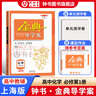 金典導(dǎo)學(xué)案高中英語數(shù)學(xué)物理化學(xué)生物思想政治地理必修1必修2必修3必修4選擇性必修1234高中數(shù)學(xué)物理化學(xué)語文政治生物歷史總復(fù)習(xí)高一高二高三年級必修上下冊歷史思想政治 高中化學(xué) 必修1【高一上】 曬單實拍圖