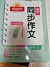 陽(yáng)光同學(xué) 2025秋新版 同步作文小達人 三年級上冊語(yǔ)文人教版 小學(xué)生三年級作文書(shū)上冊同步寫(xiě)作范文作文書(shū)大全寫(xiě)作技巧專(zhuān)項訓練 曬單實(shí)拍圖