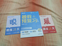學而思 2025新升級暑假預復習（四升五年級）暑假作業(yè)一本通 暑假銜接作業(yè)同步2025新教材 一本減壓科學規(guī)劃 題型層層遞進 曬單實拍圖