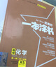 2026版一本涂書 高中化學 新教材版高一高二高三新高考通用復習資料知識點盤點考點梳理歸納輔導書配涂書筆記文脈星推薦 曬單實拍圖