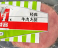 萬(wàn)威客 經(jīng)典牛肉火腿150g 火腿片早餐三明治午餐肉香腸牛肉熟食燒烤食材 曬單實(shí)拍圖