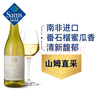 凱樽匯 南非進口 白詩南白葡萄酒 750ml 750mL 曬單實拍圖